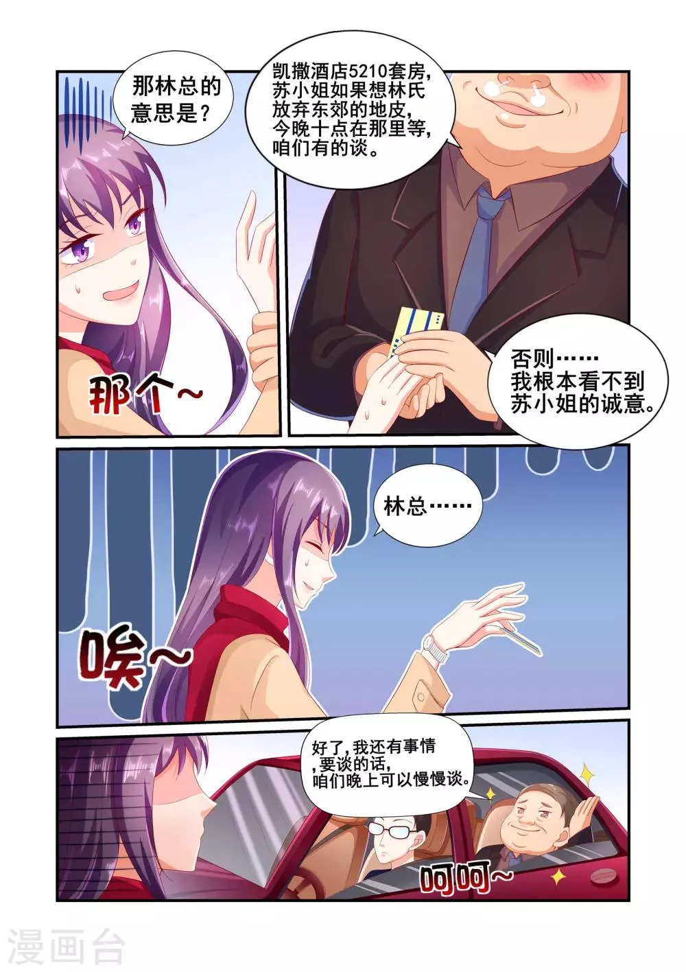 第28话 不要脸的女人 第3页