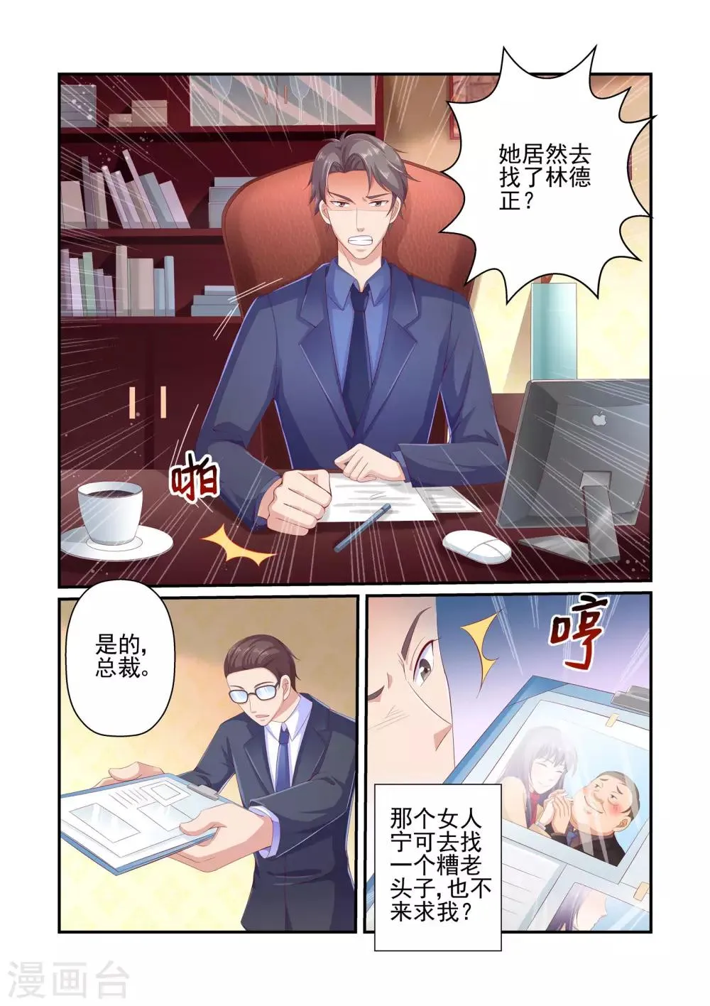 第28话 不要脸的女人 第4页