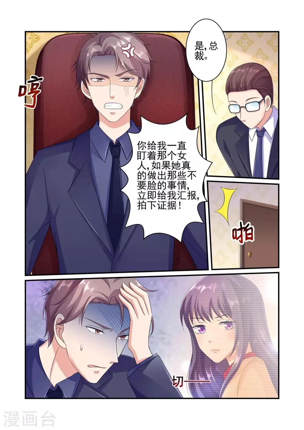 第28话 不要脸的女人 第6页