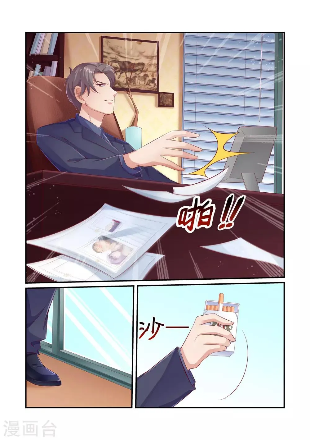 第28话 不要脸的女人 第7页
