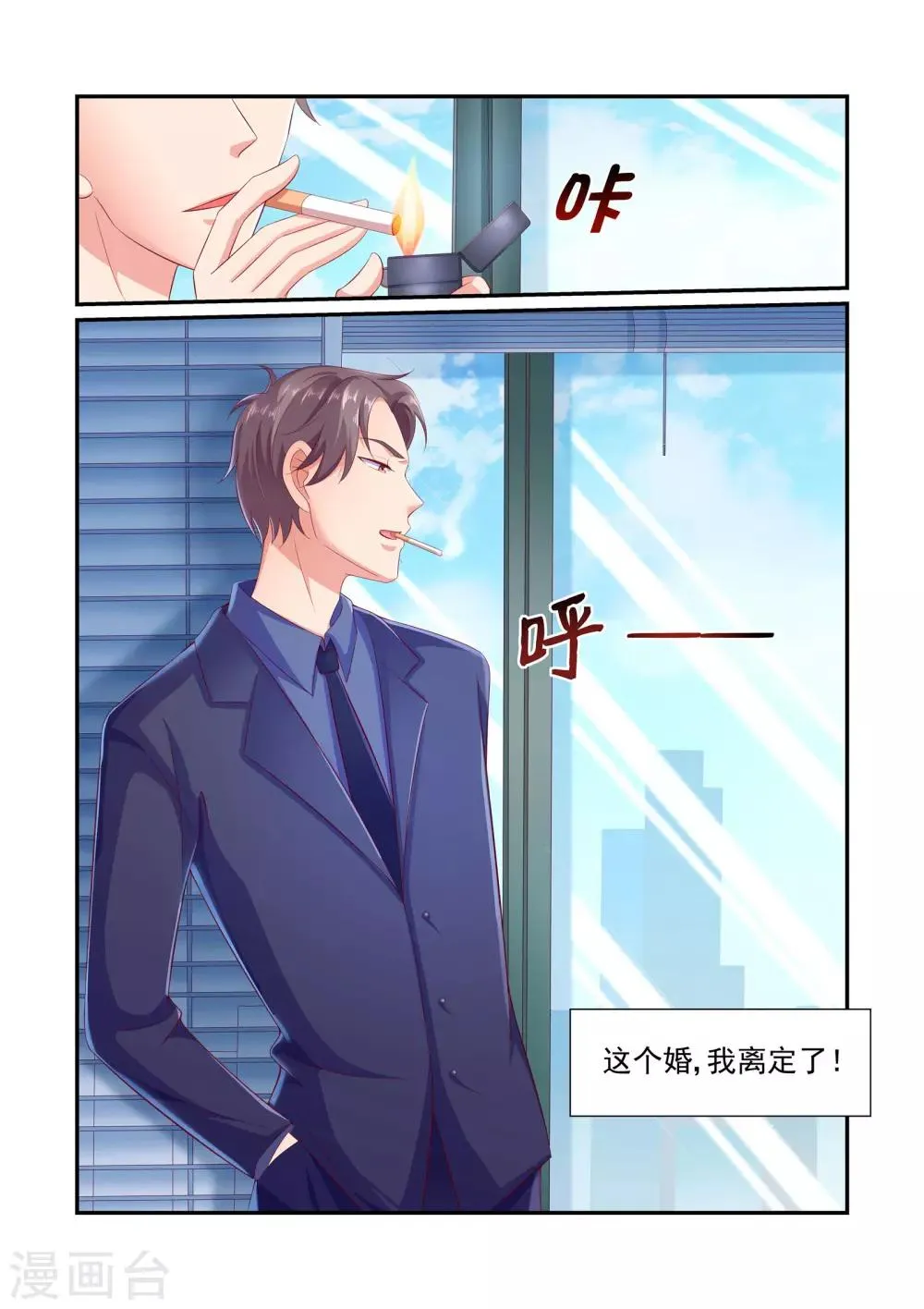 第28话 不要脸的女人 第8页