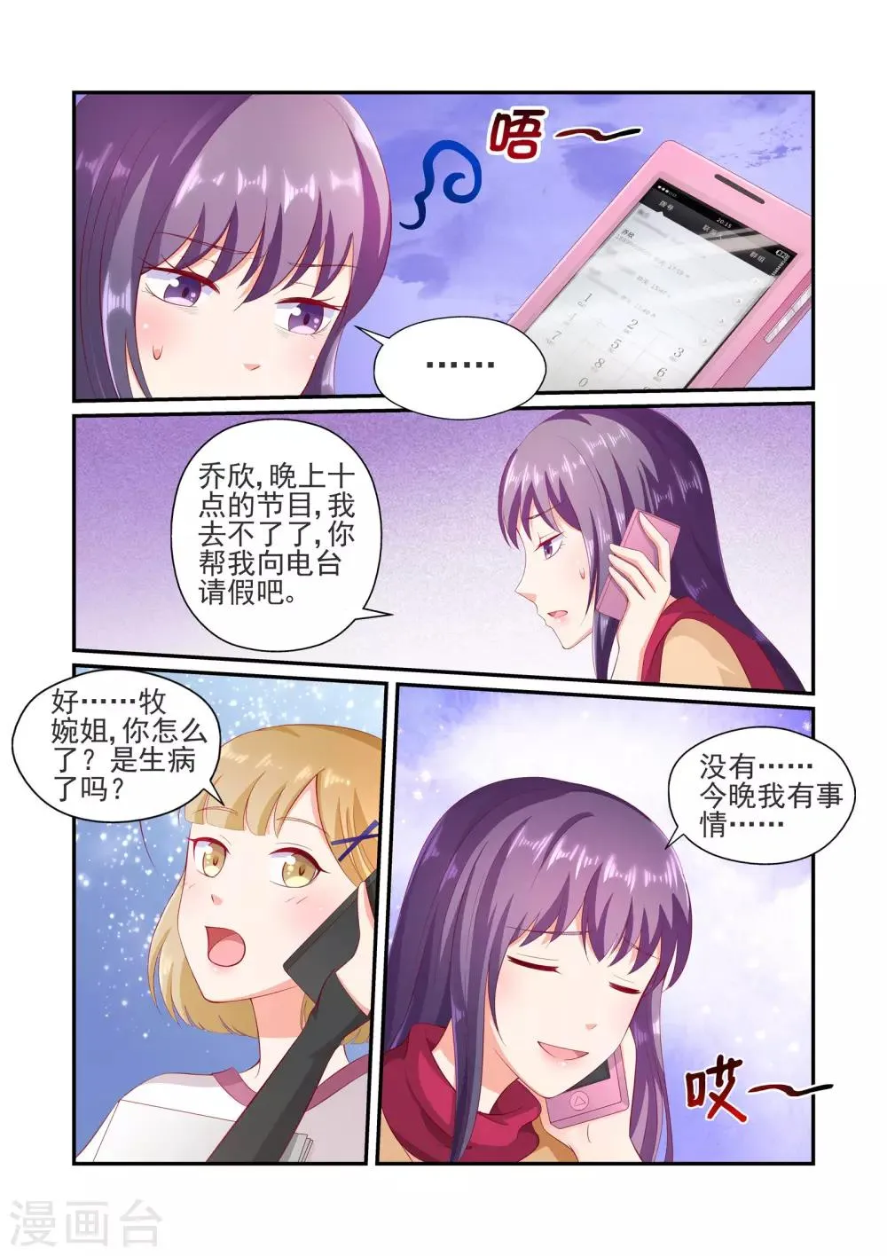 第29话 别耍我了，陆景年！ 第1页