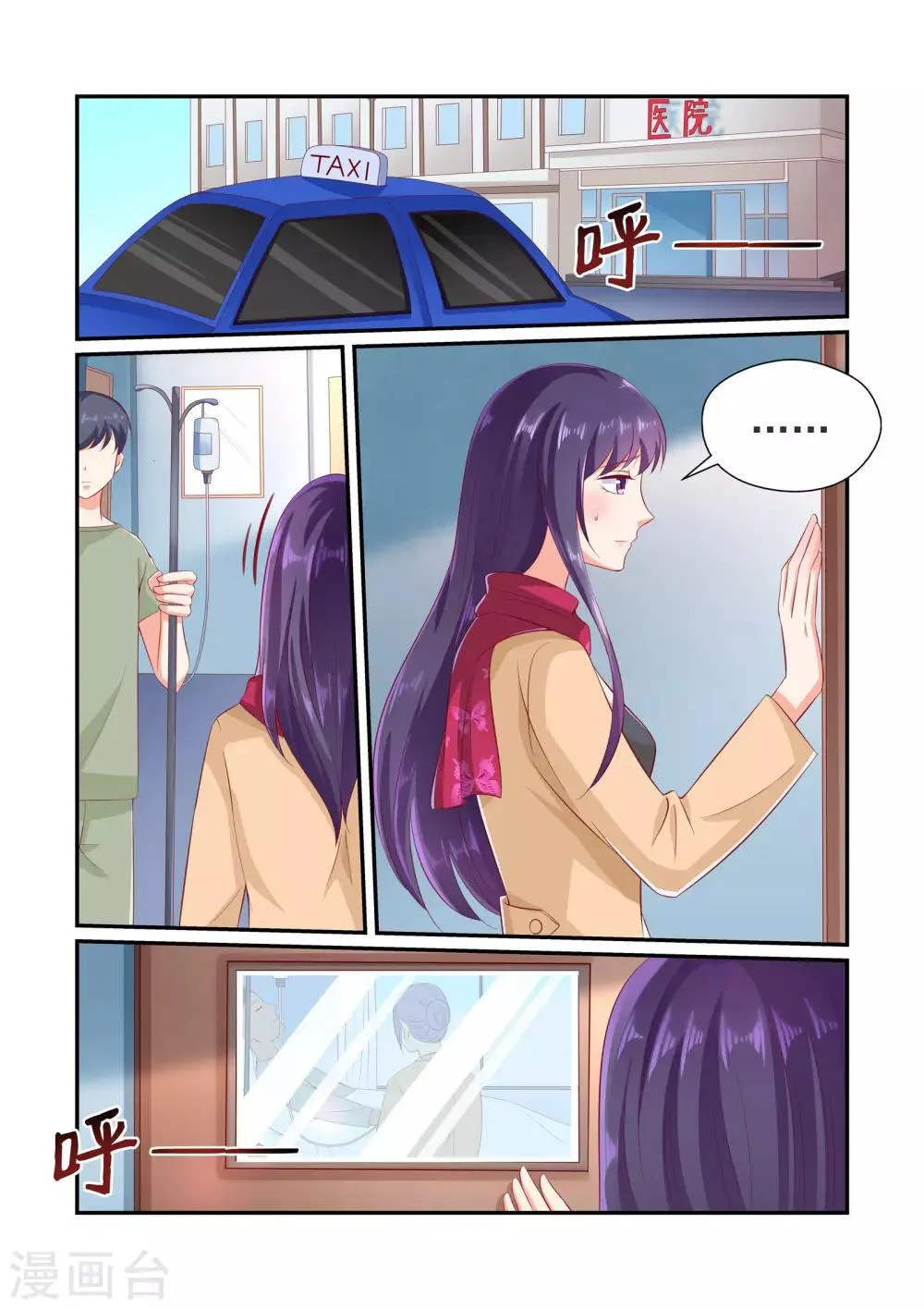 第29话 别耍我了，陆景年！ 第2页