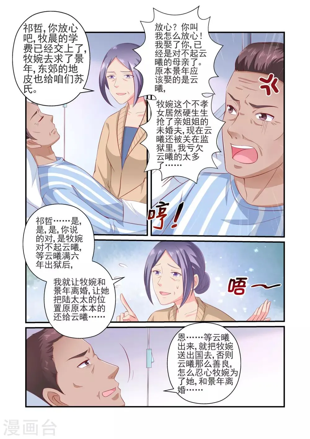 第29话 别耍我了，陆景年！ 第3页