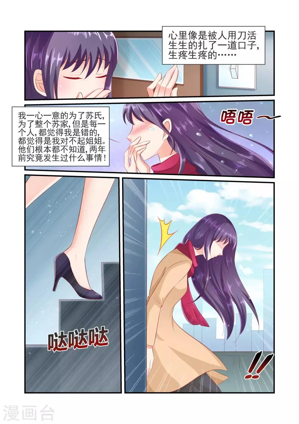 第29话 别耍我了，陆景年！ 第4页