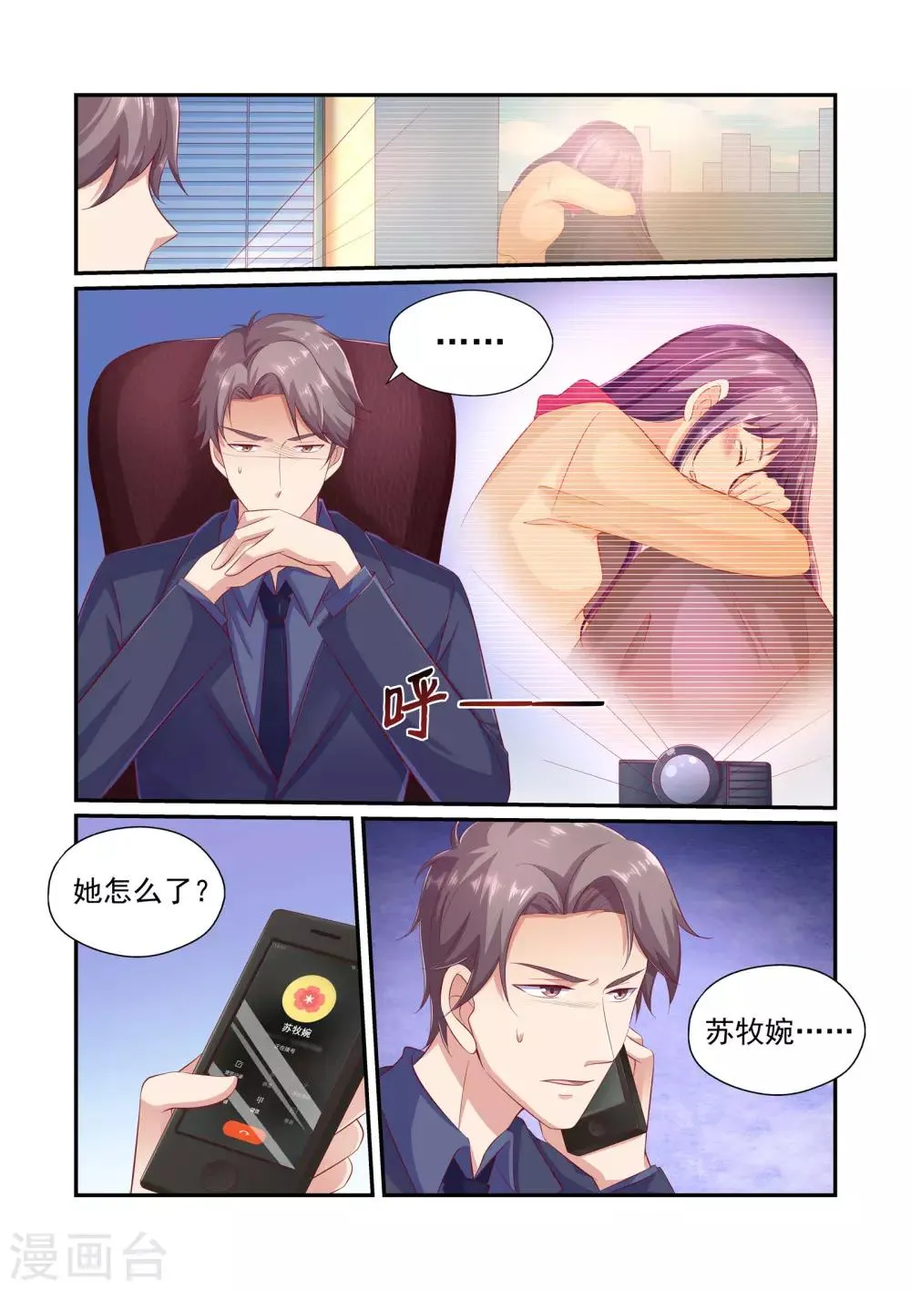 第29话 别耍我了，陆景年！ 第5页
