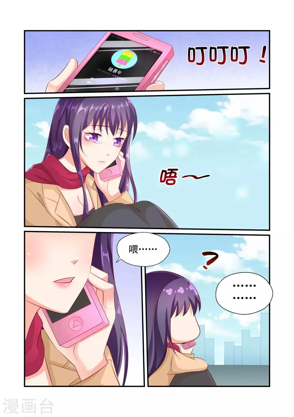 第29话 别耍我了，陆景年！ 第6页
