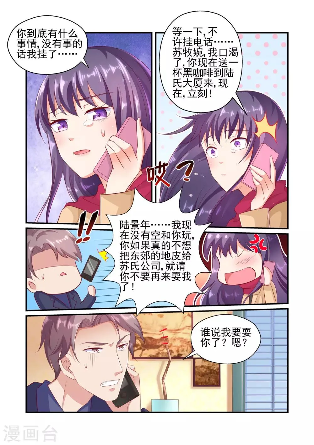 第29话 别耍我了，陆景年！ 第7页
