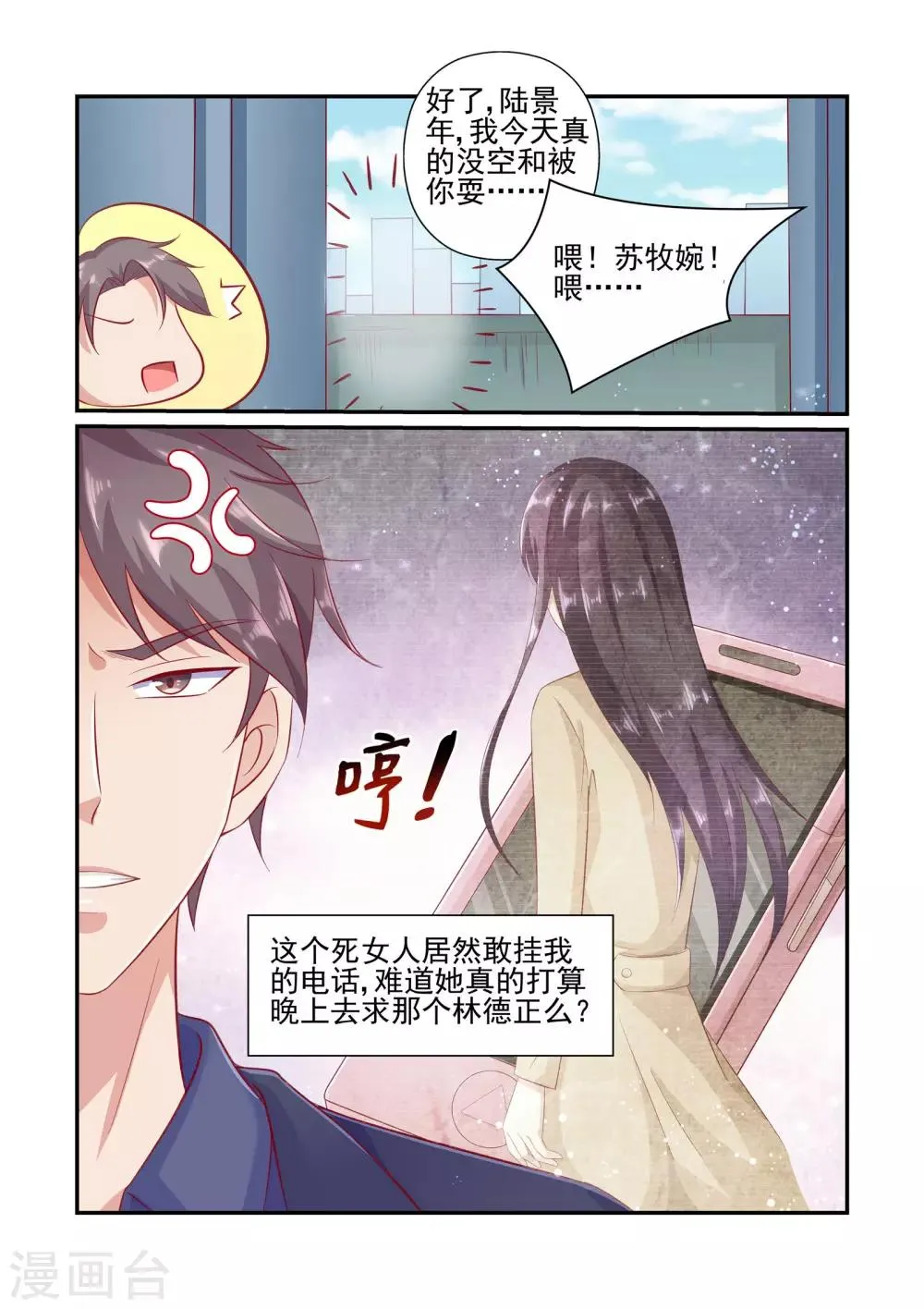 第29话 别耍我了，陆景年！ 第8页