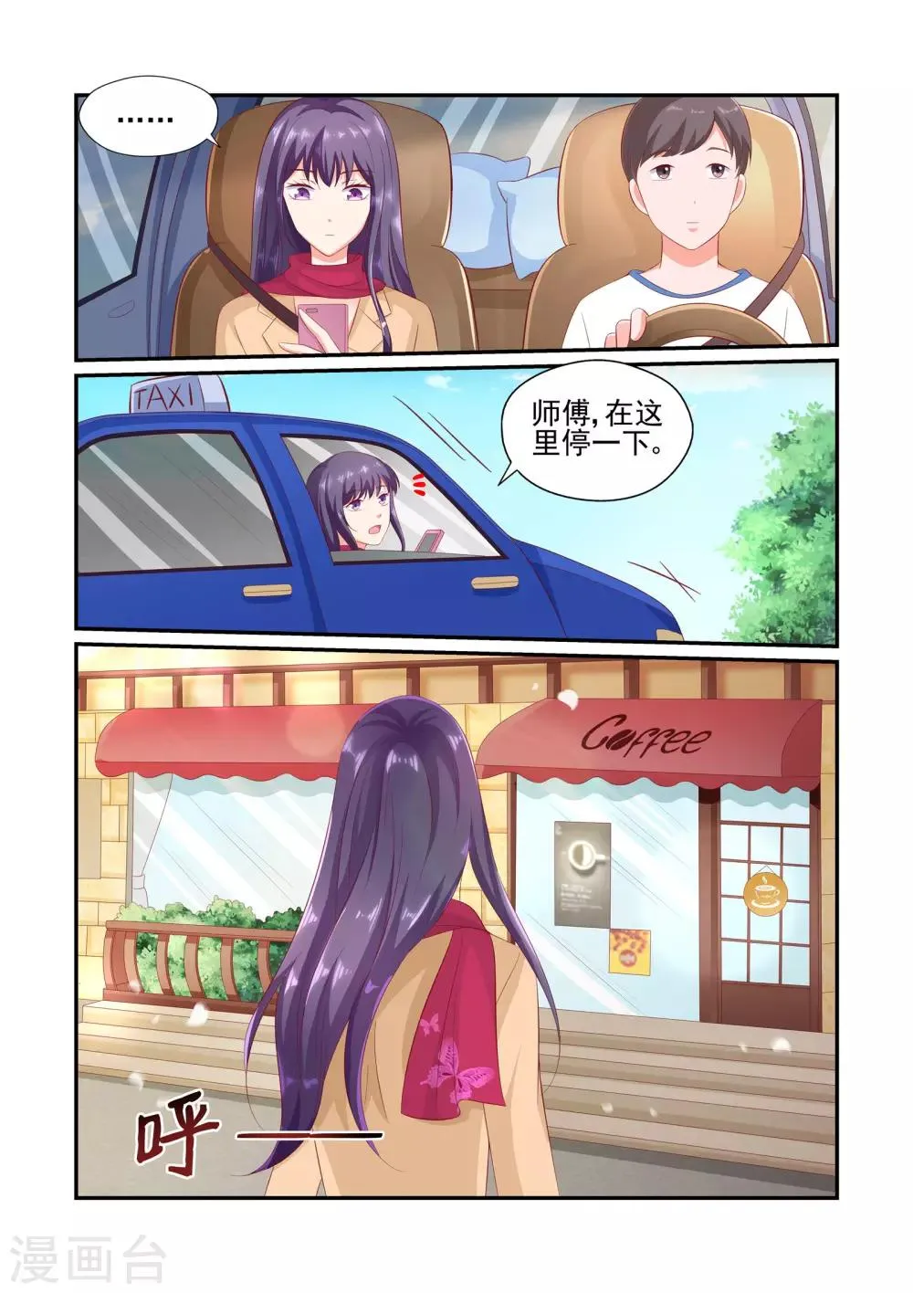 第29话 别耍我了，陆景年！ 第9页