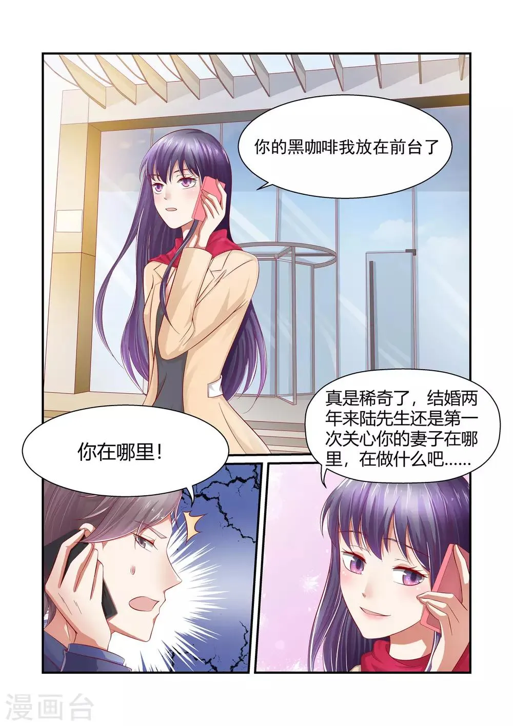 第30话 林总，开个价 第1页