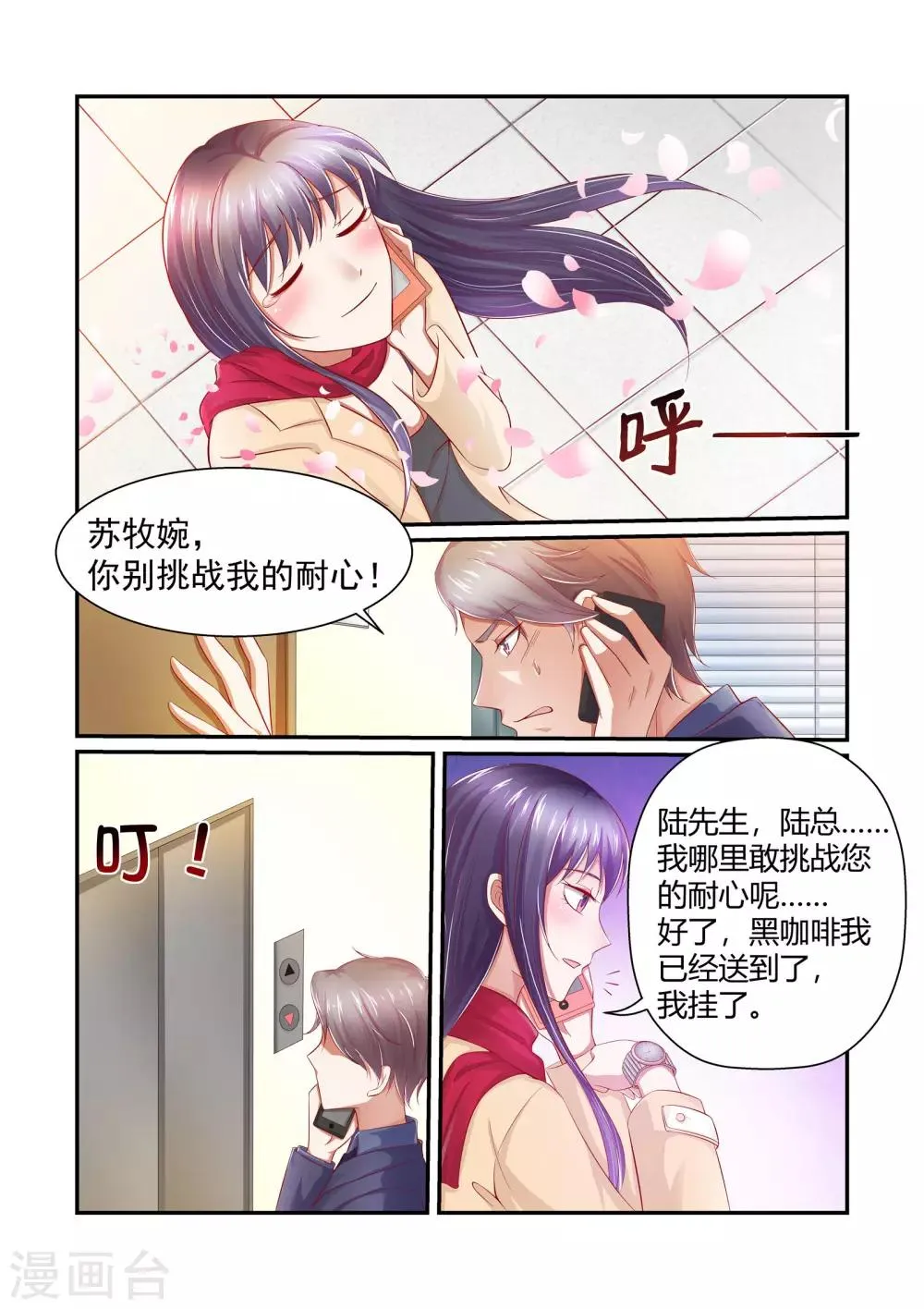 第30话 林总，开个价 第2页