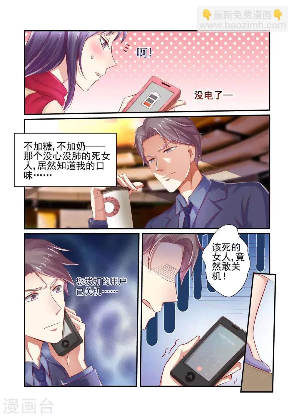 第30话 林总，开个价 第3页