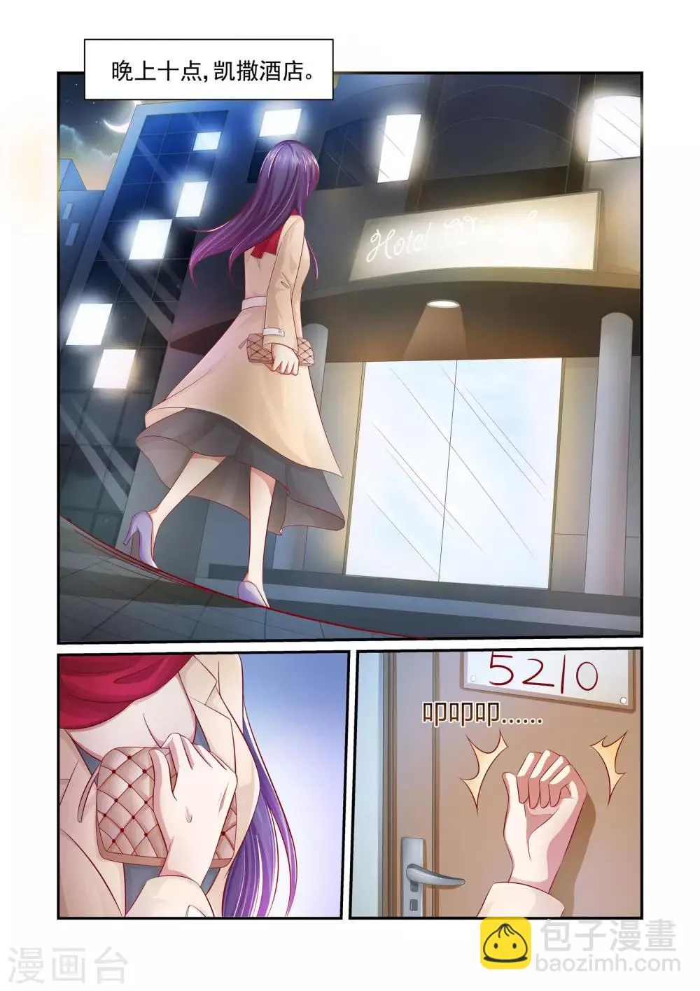 第30话 林总，开个价 第4页