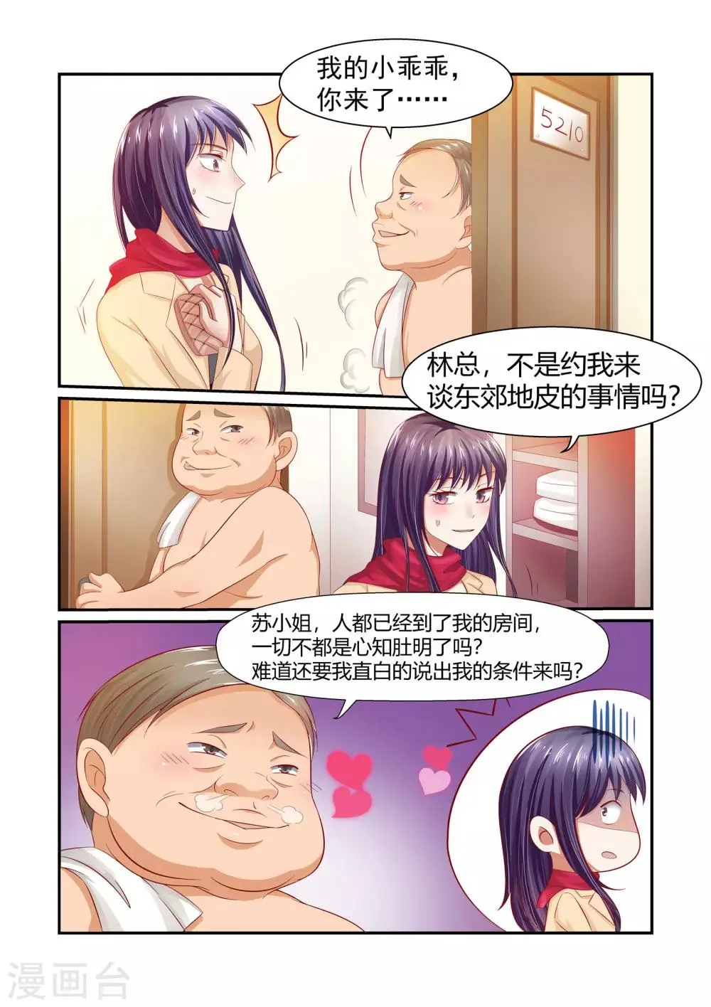 第30话 林总，开个价 第5页