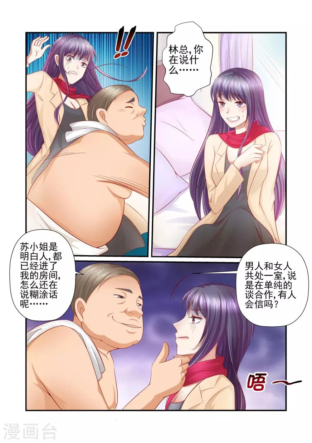 第30话 林总，开个价 第7页