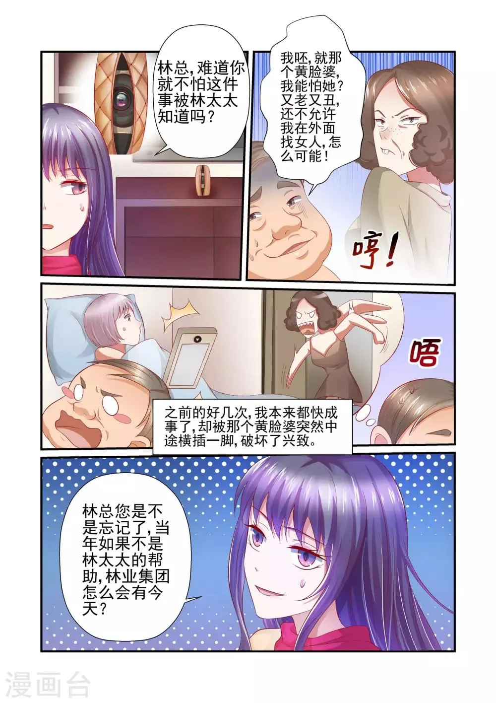 第30话 林总，开个价 第8页