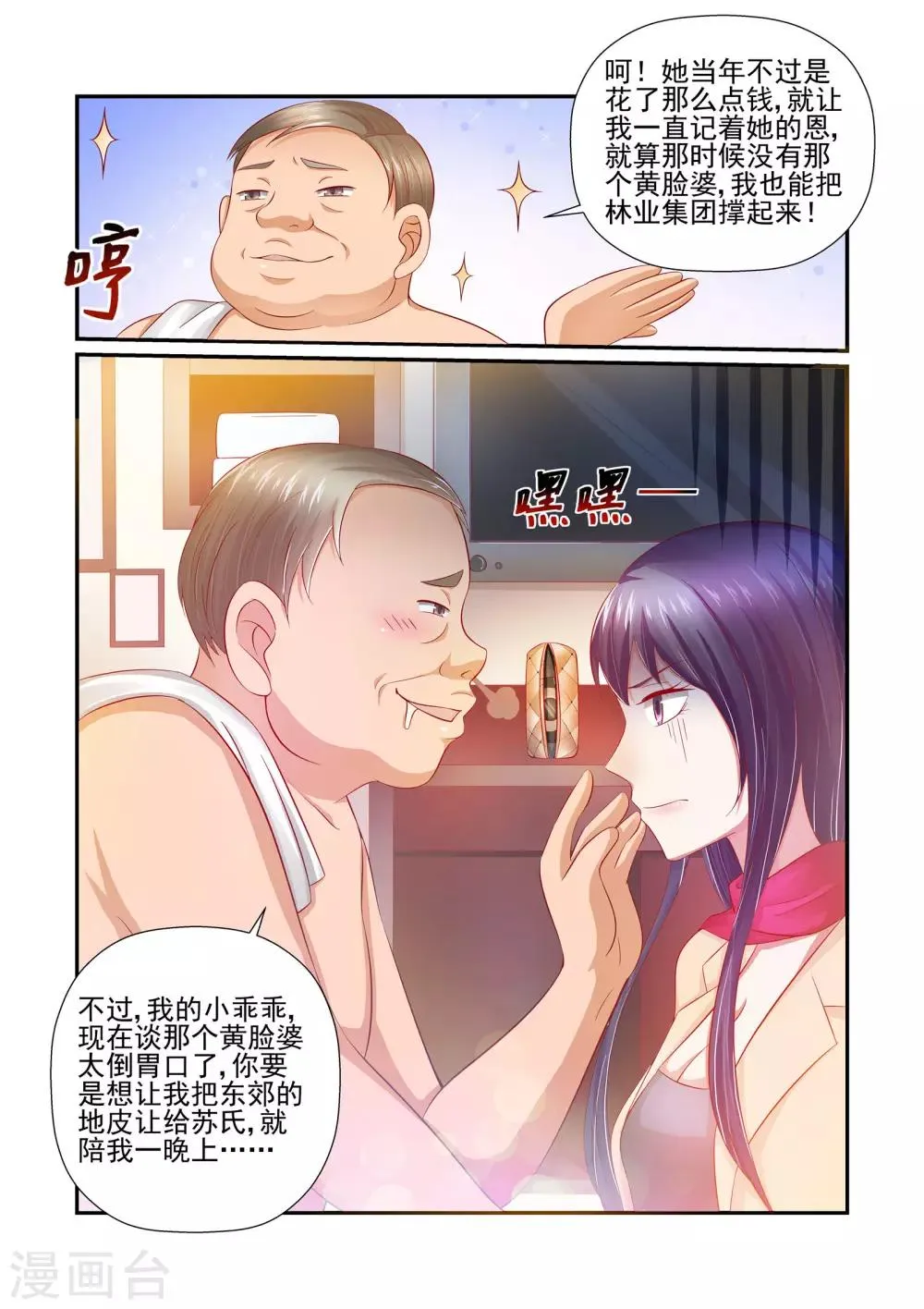 第30话 林总，开个价 第9页