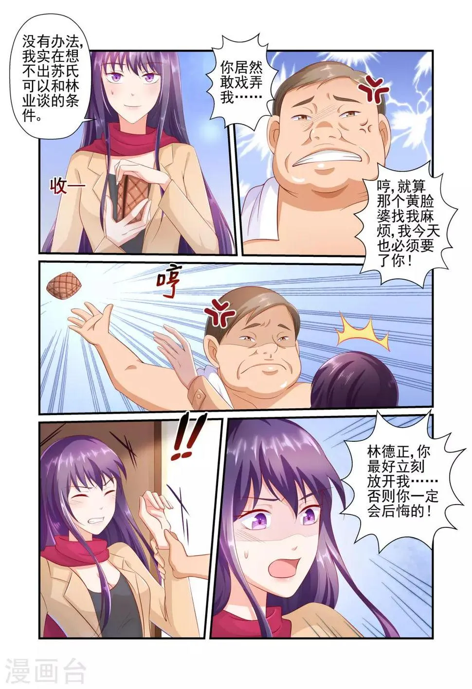 第31话 陆景年一定不会放过你！ 第2页