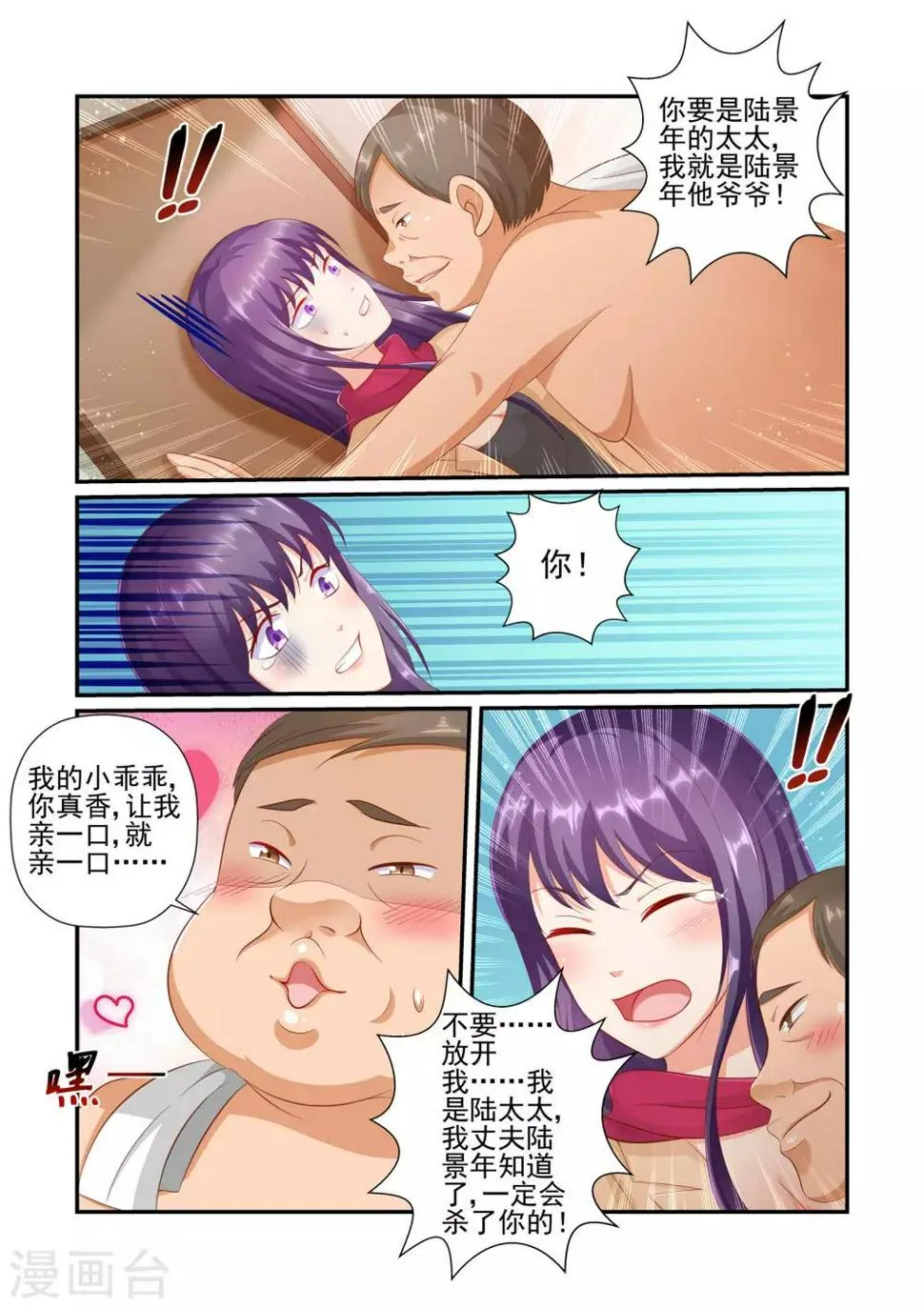 第31话 陆景年一定不会放过你！ 第4页