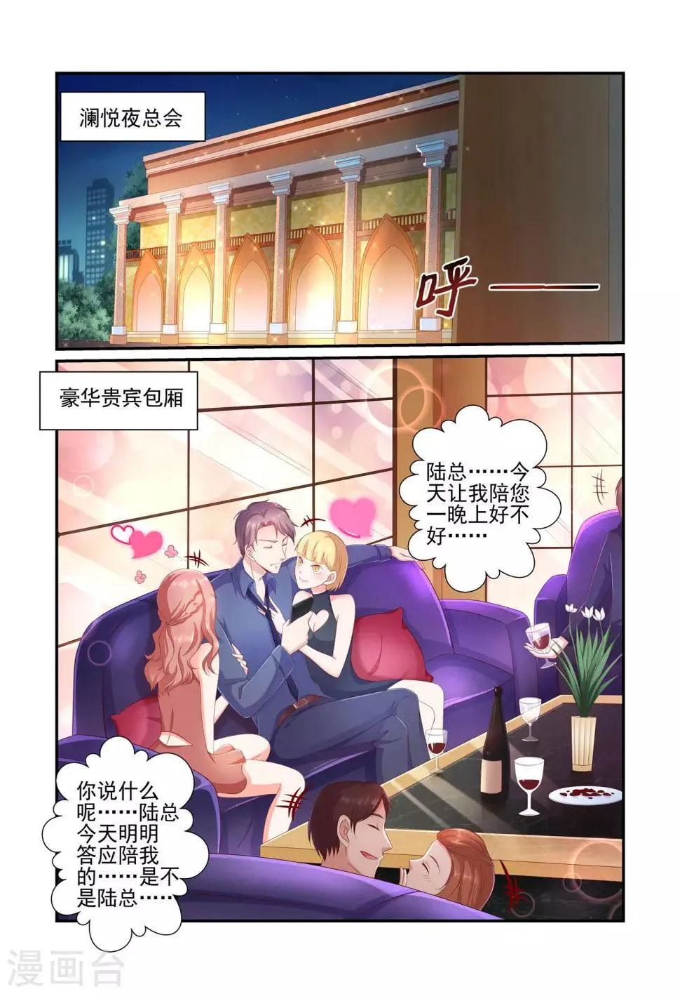 第31话 陆景年一定不会放过你！ 第5页