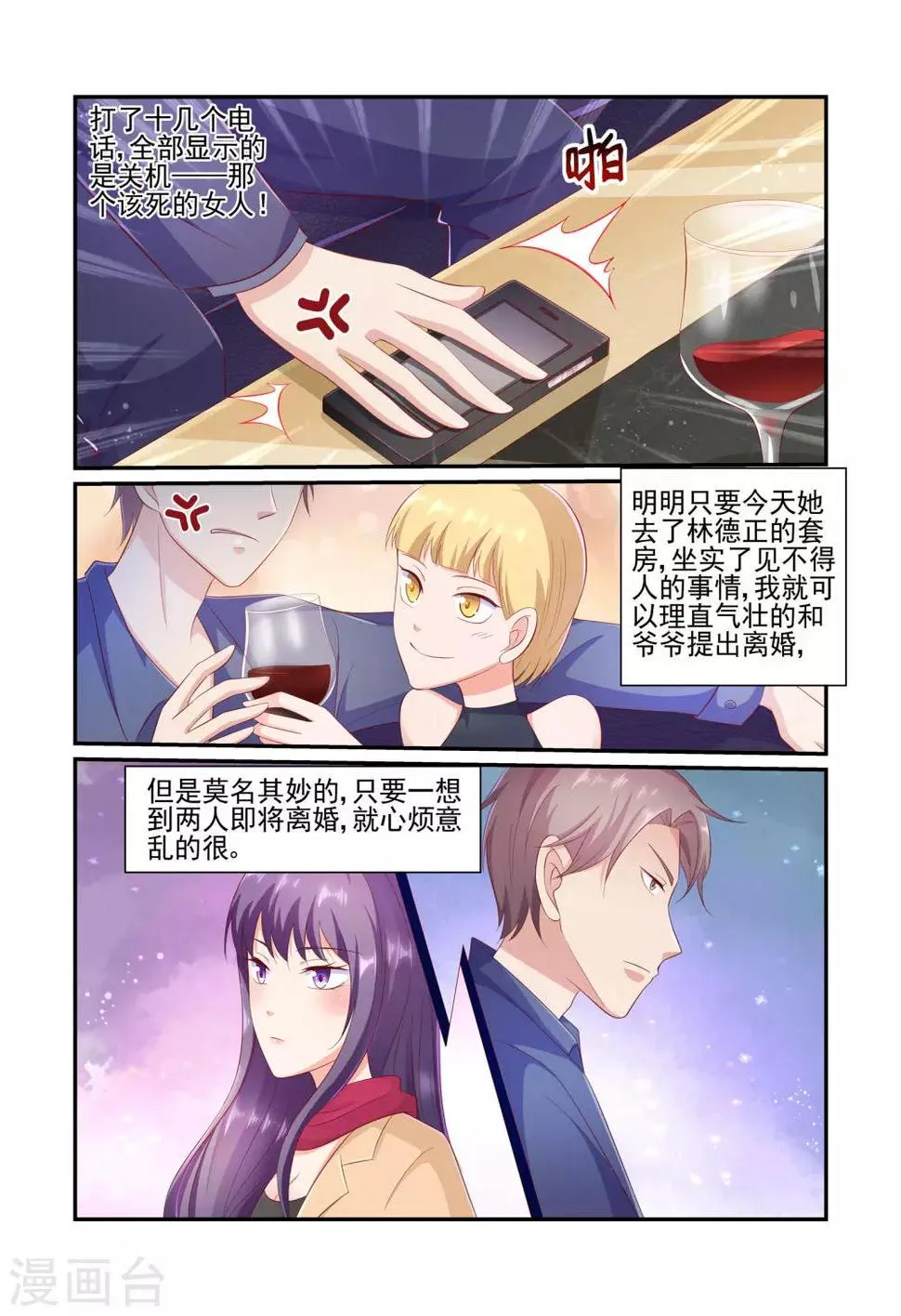 第31话 陆景年一定不会放过你！ 第6页