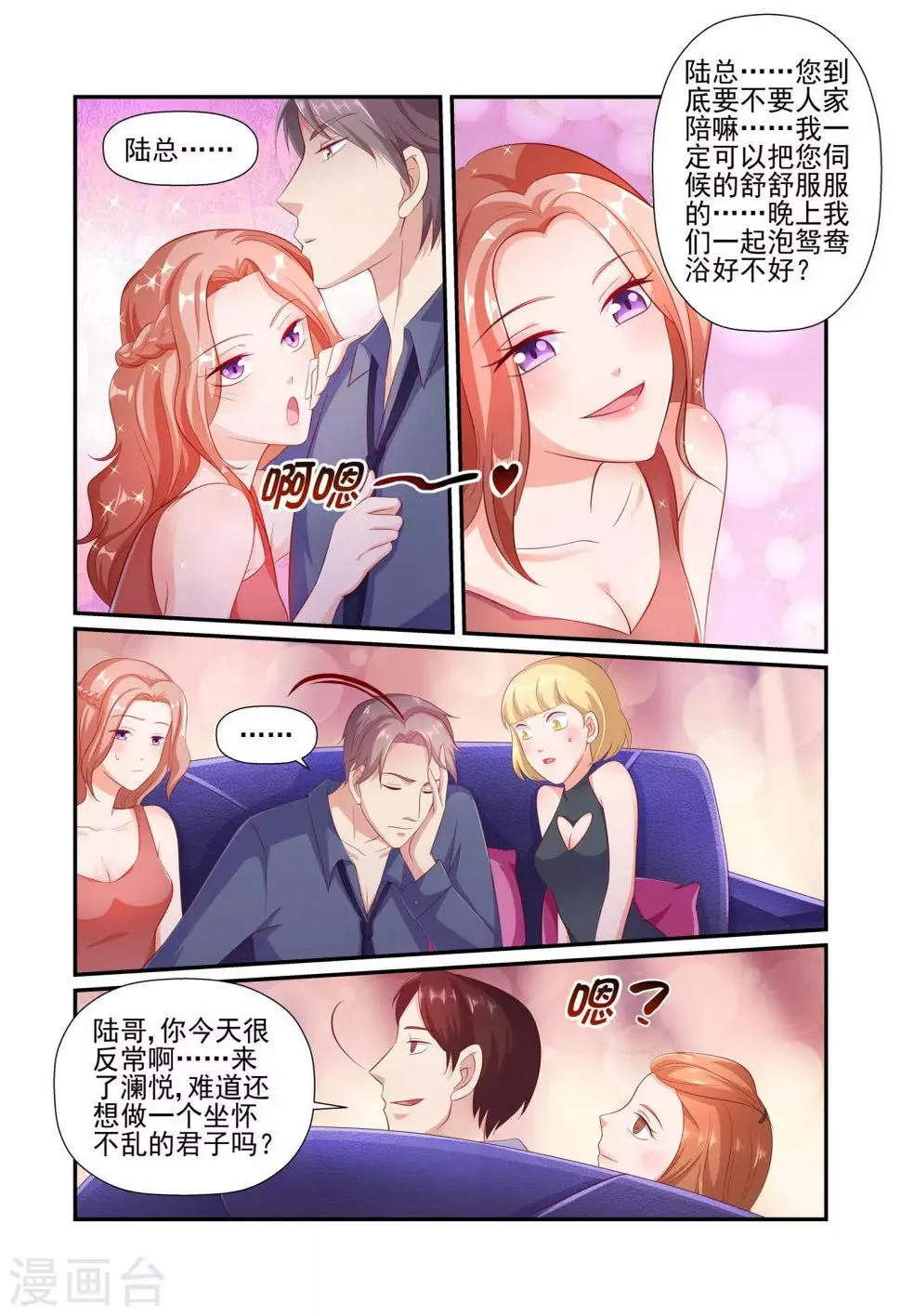 第31话 陆景年一定不会放过你！ 第7页