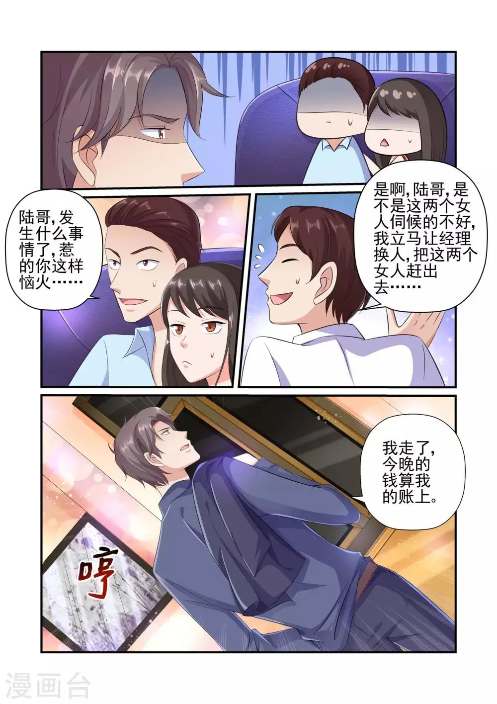 第32话 苏牧婉，你是有多贱！ 第1页