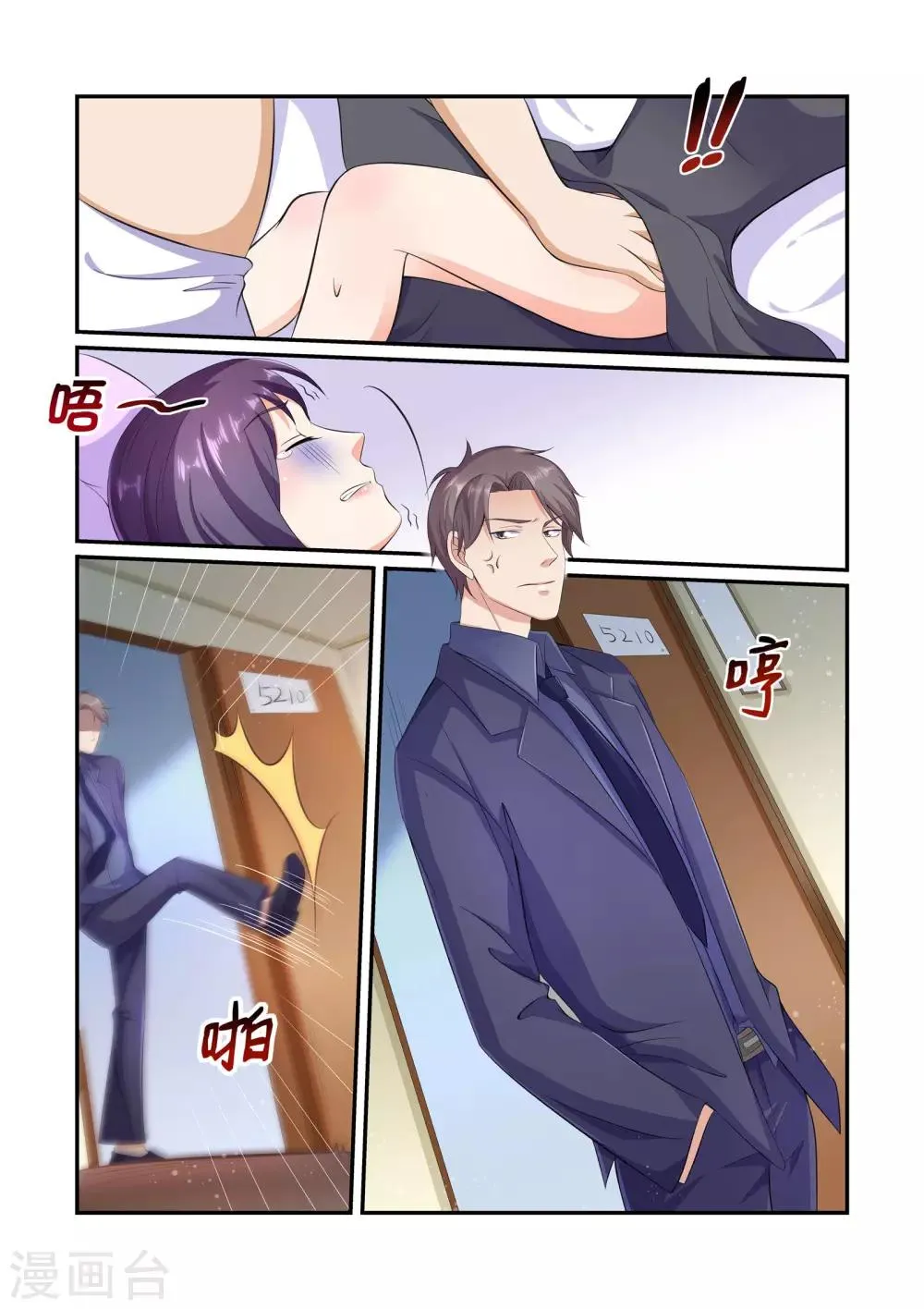 第32话 苏牧婉，你是有多贱！ 第3页