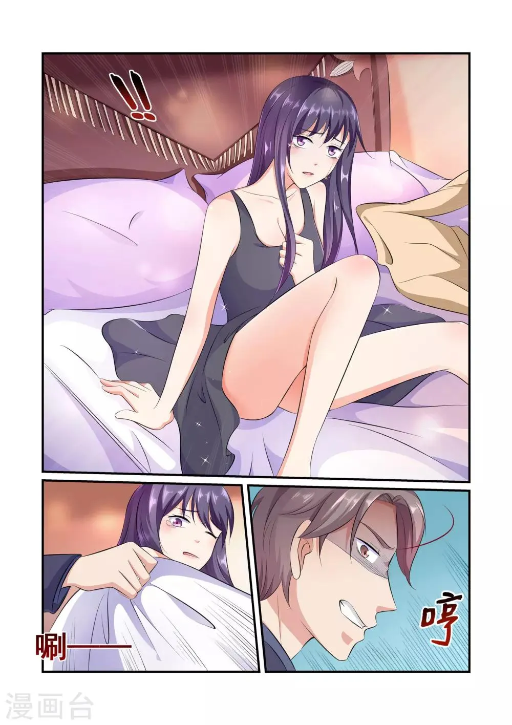 第32话 苏牧婉，你是有多贱！ 第5页