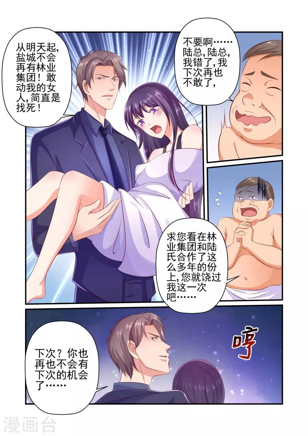 第32话 苏牧婉，你是有多贱！ 第7页