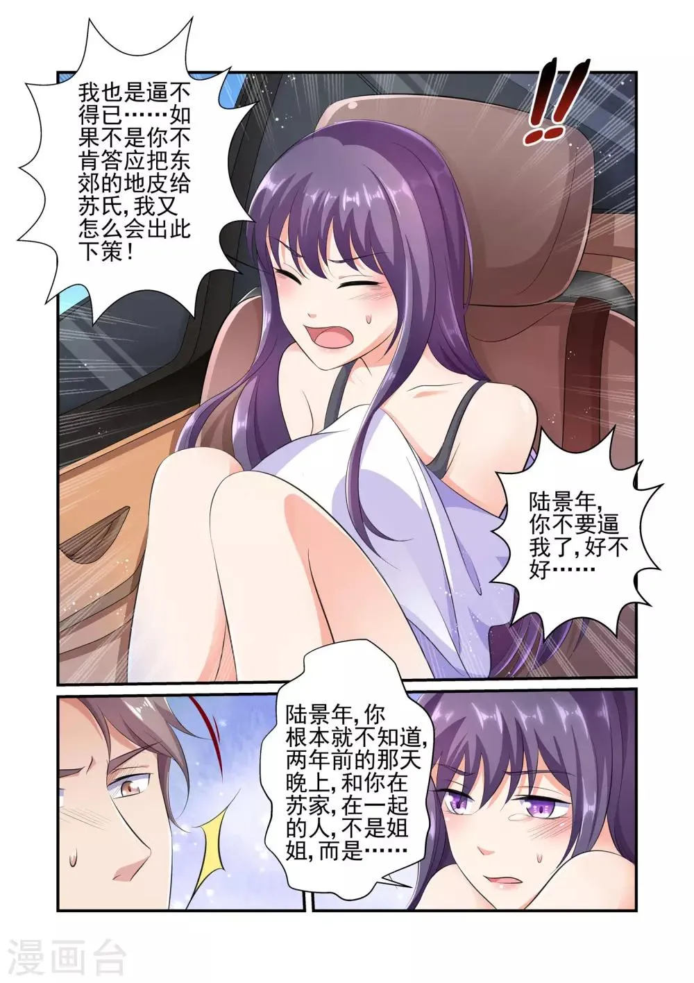 第33话 不要逼我 第1页