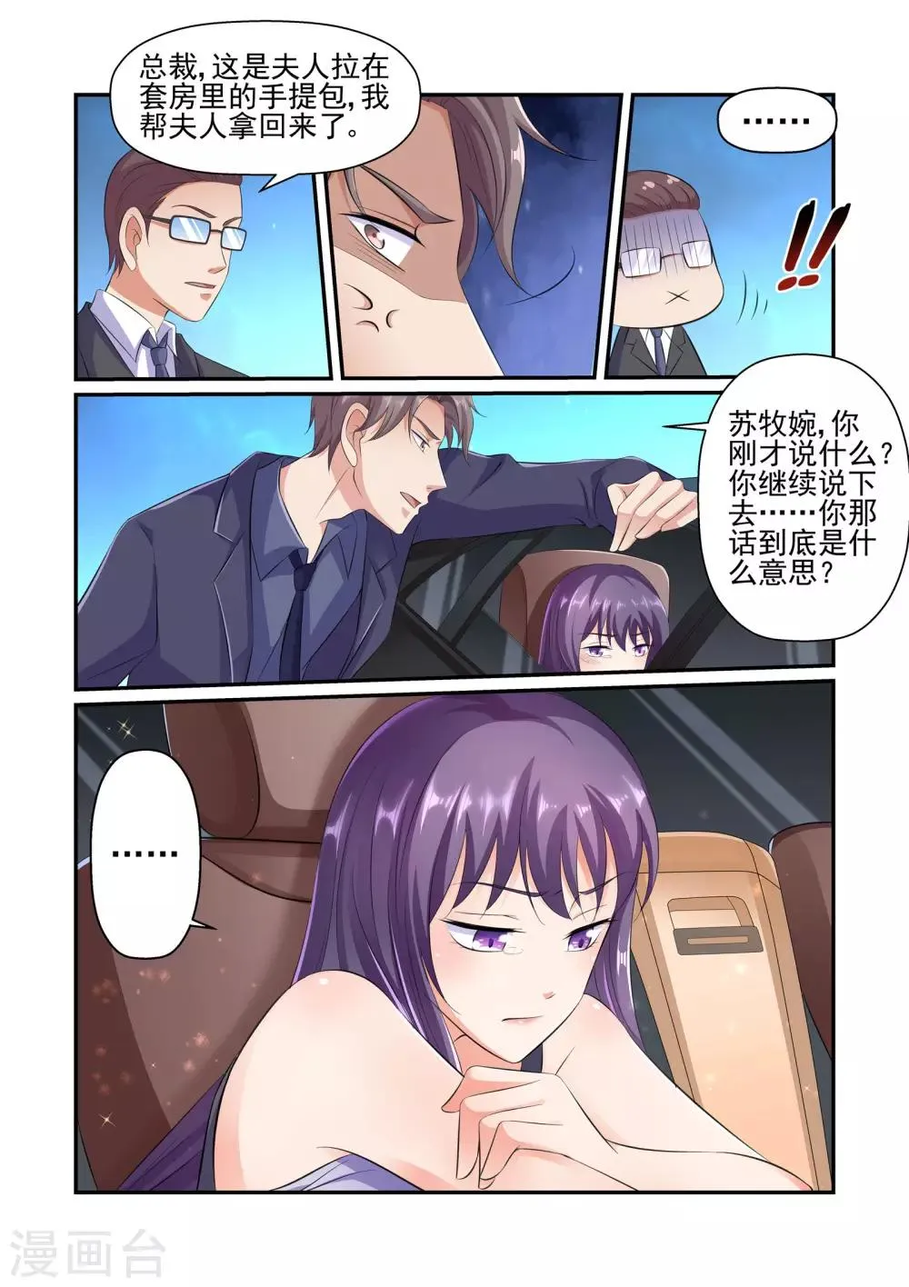 第33话 不要逼我 第2页