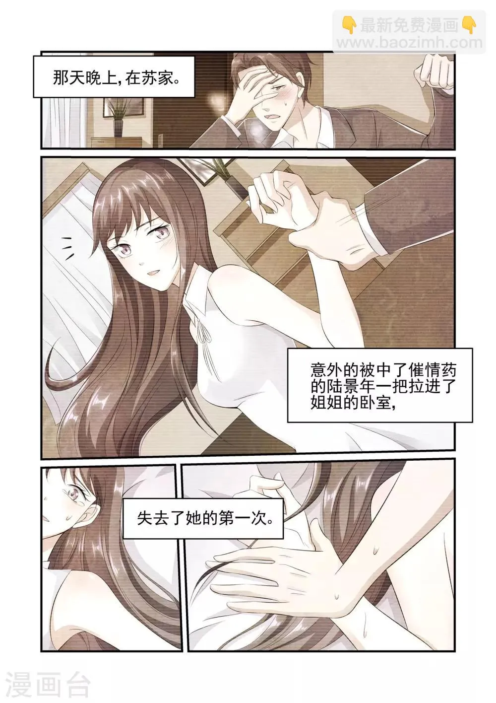 第33话 不要逼我 第3页