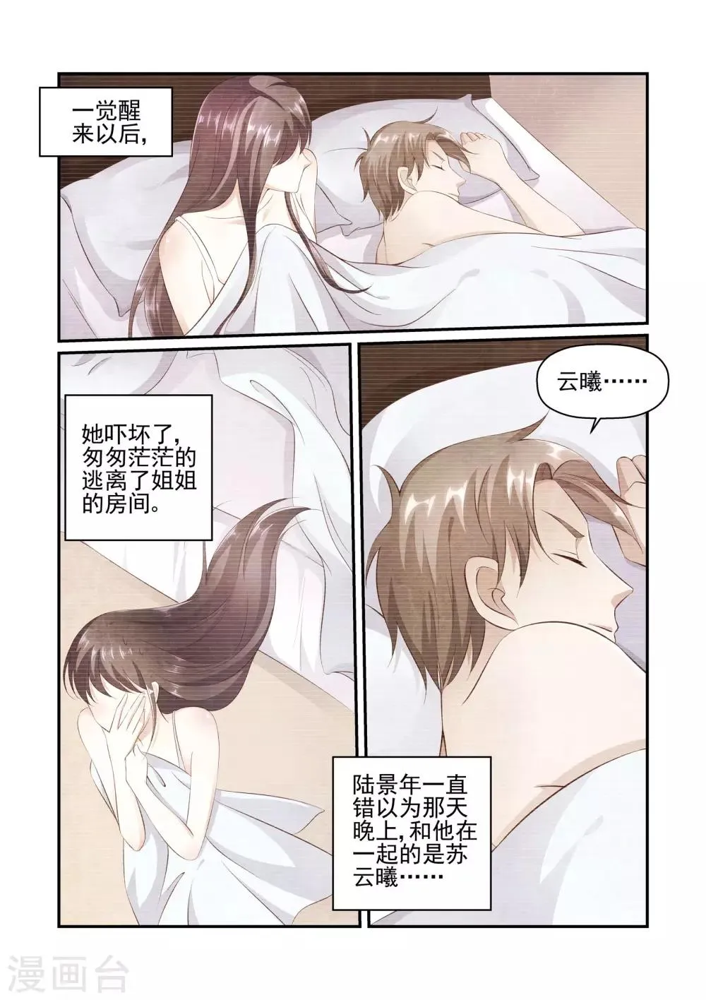 第33话 不要逼我 第4页