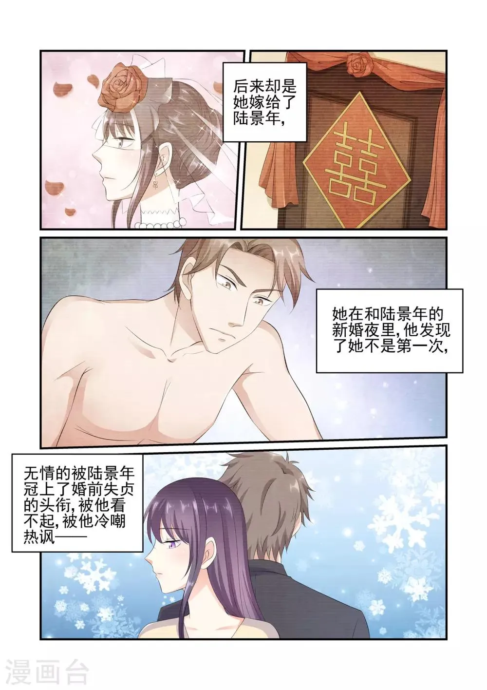 第33话 不要逼我 第5页