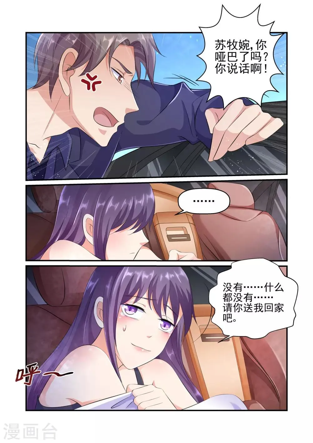 第33话 不要逼我 第6页