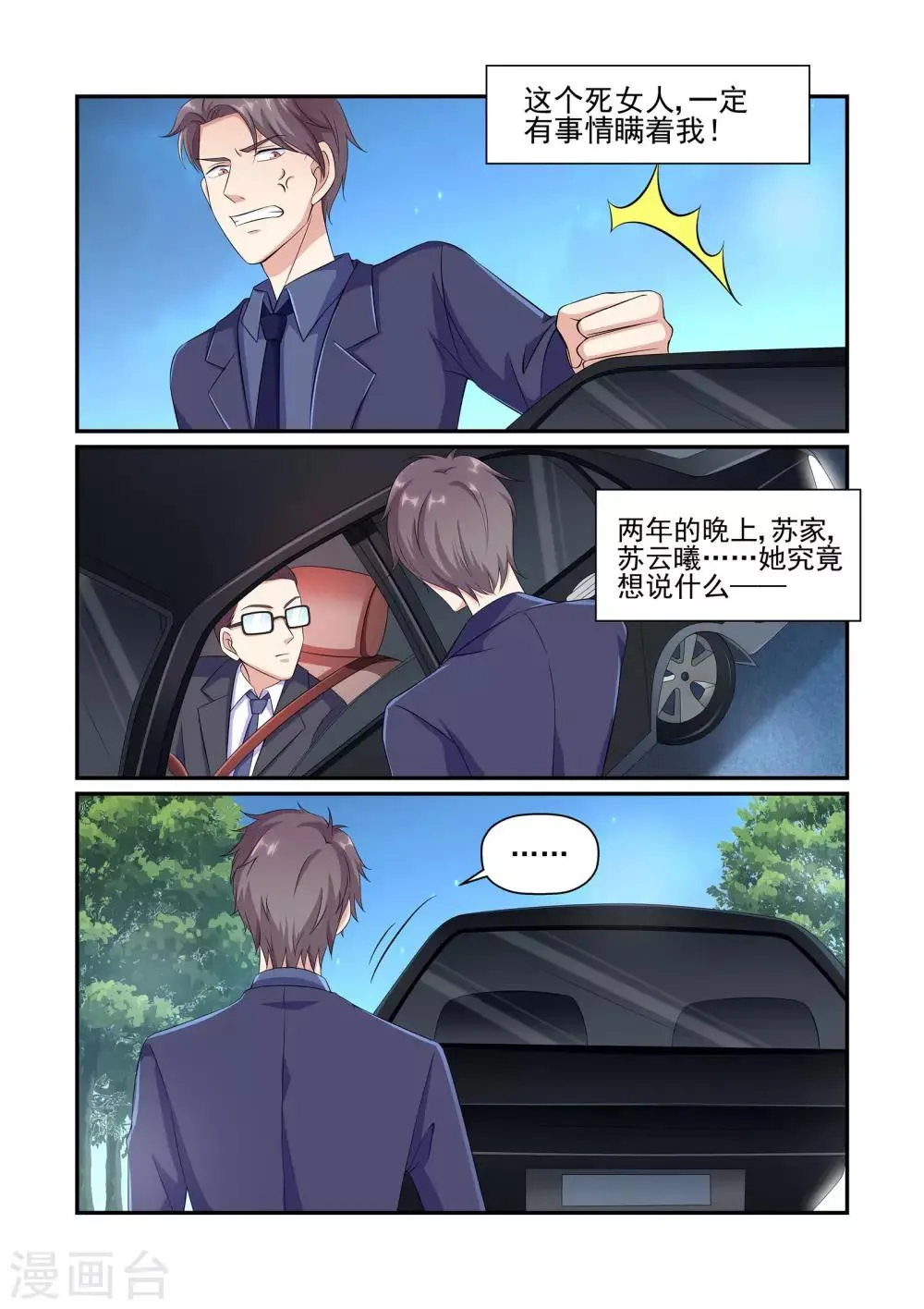 第33话 不要逼我 第7页