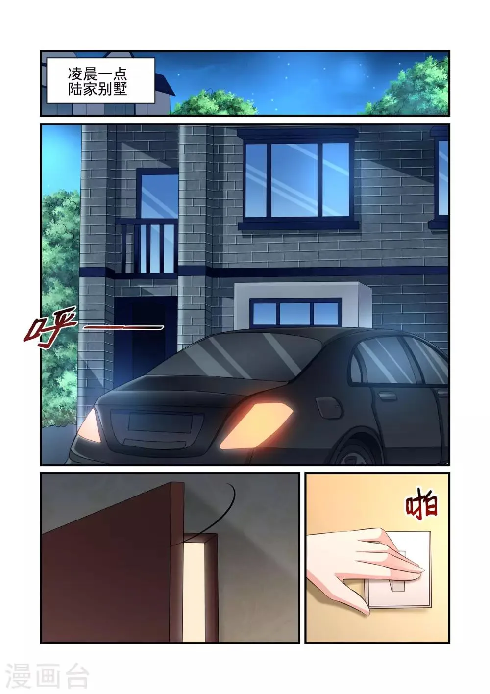 第33话 不要逼我 第8页