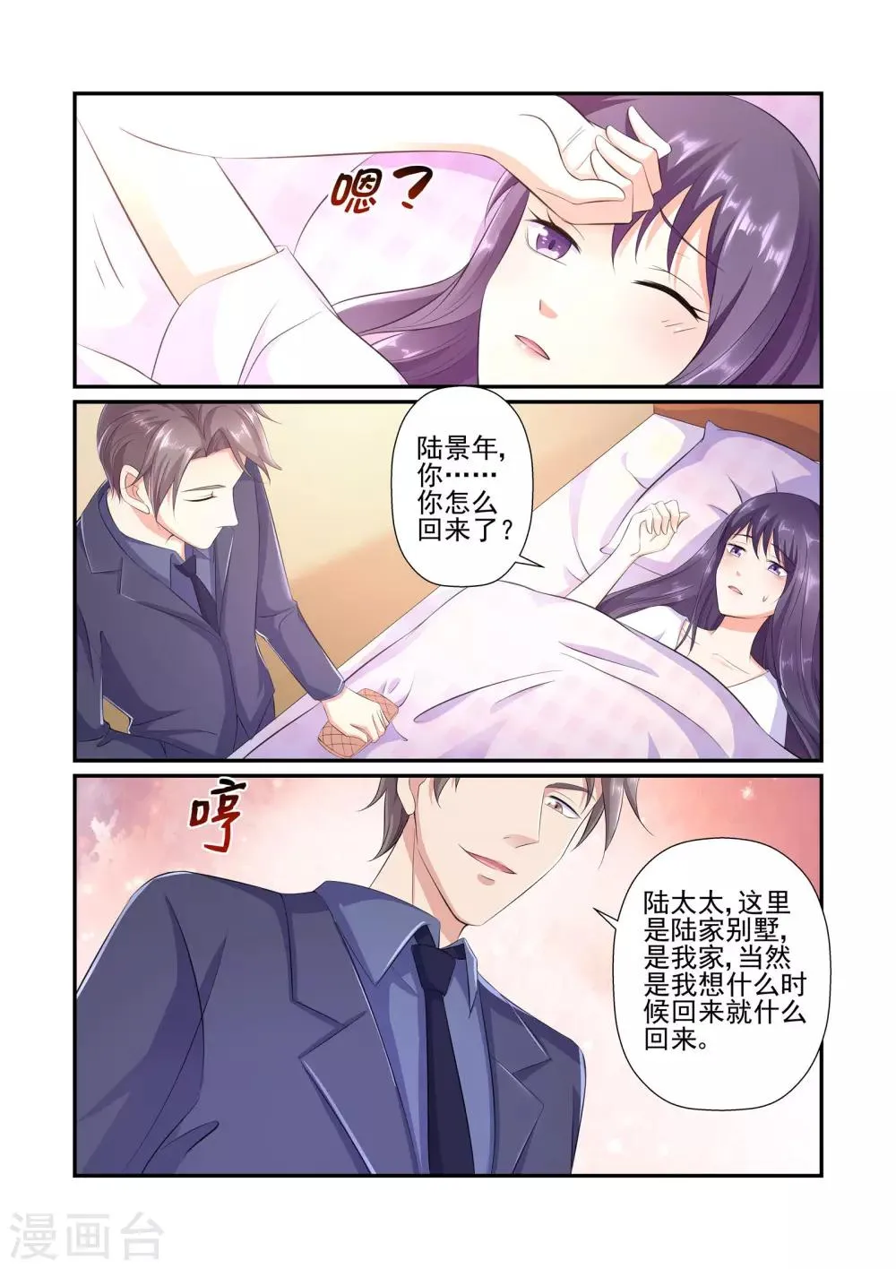 第33话 不要逼我 第9页