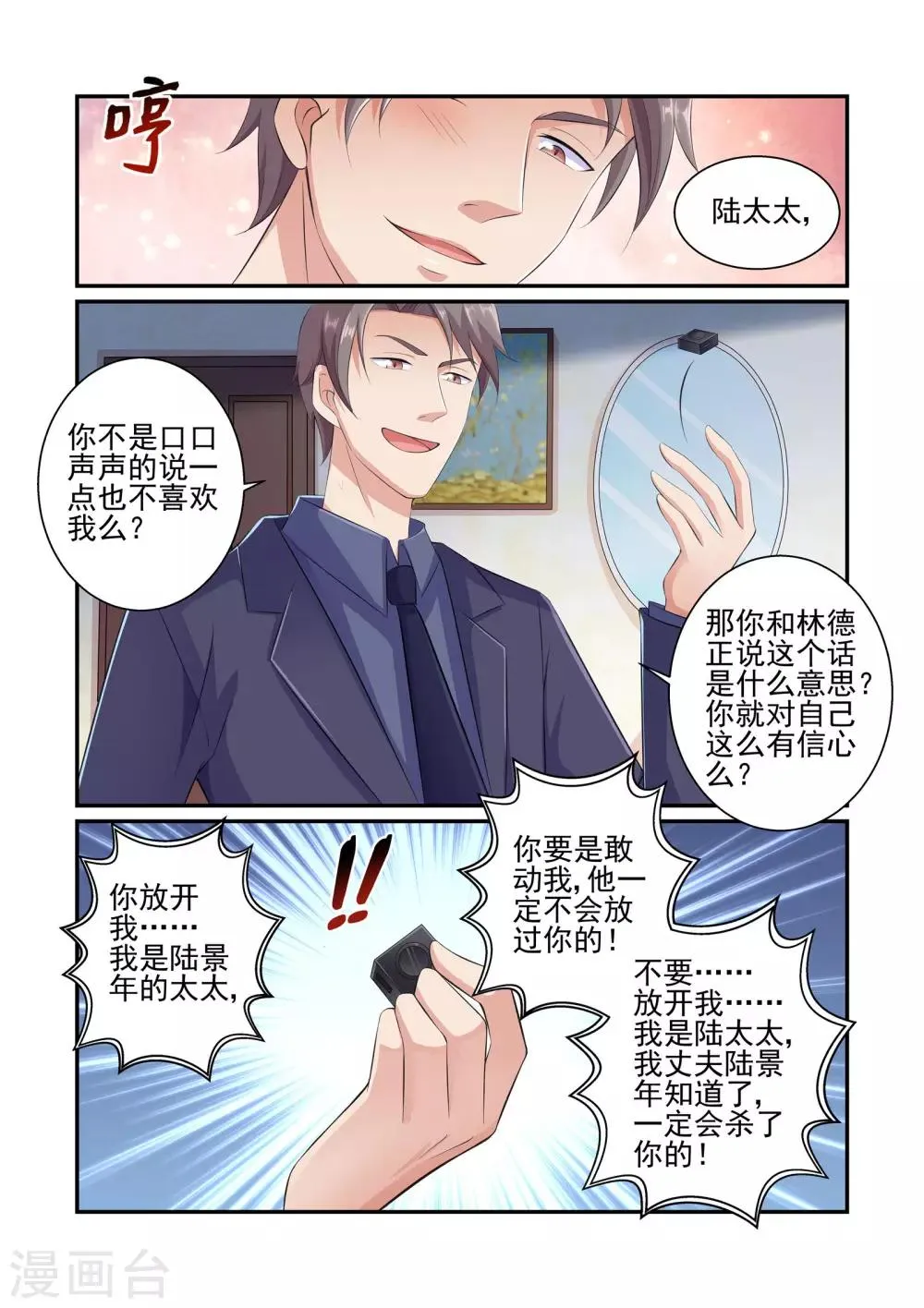 第34话 实实在在的陆太太 第1页