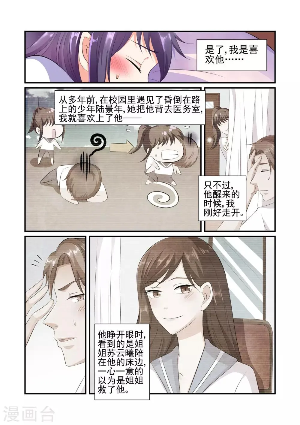 第34话 实实在在的陆太太 第3页