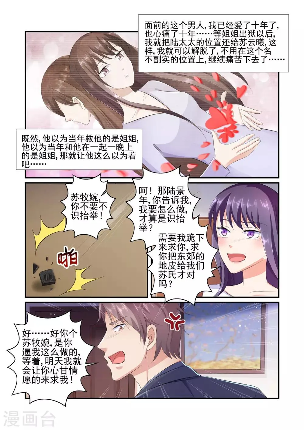第34话 实实在在的陆太太 第6页
