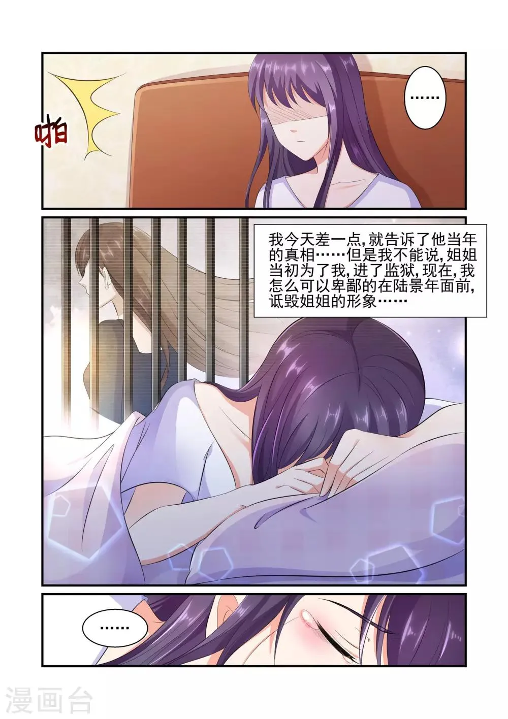第34话 实实在在的陆太太 第7页
