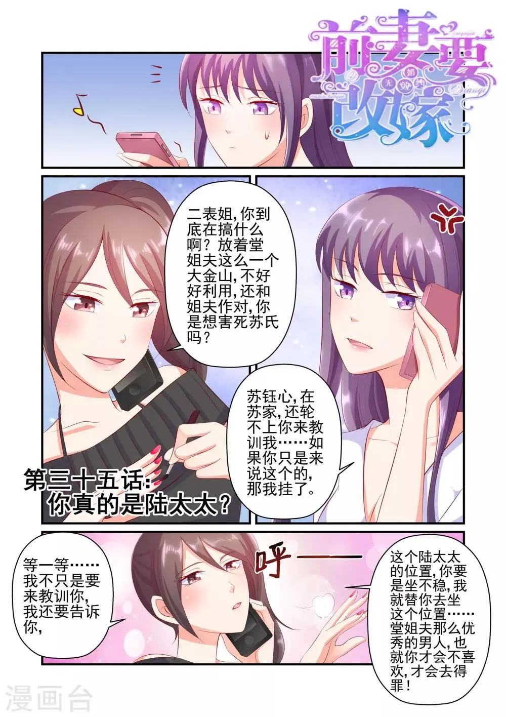 第35话 你真的是陆太太？ 第1页