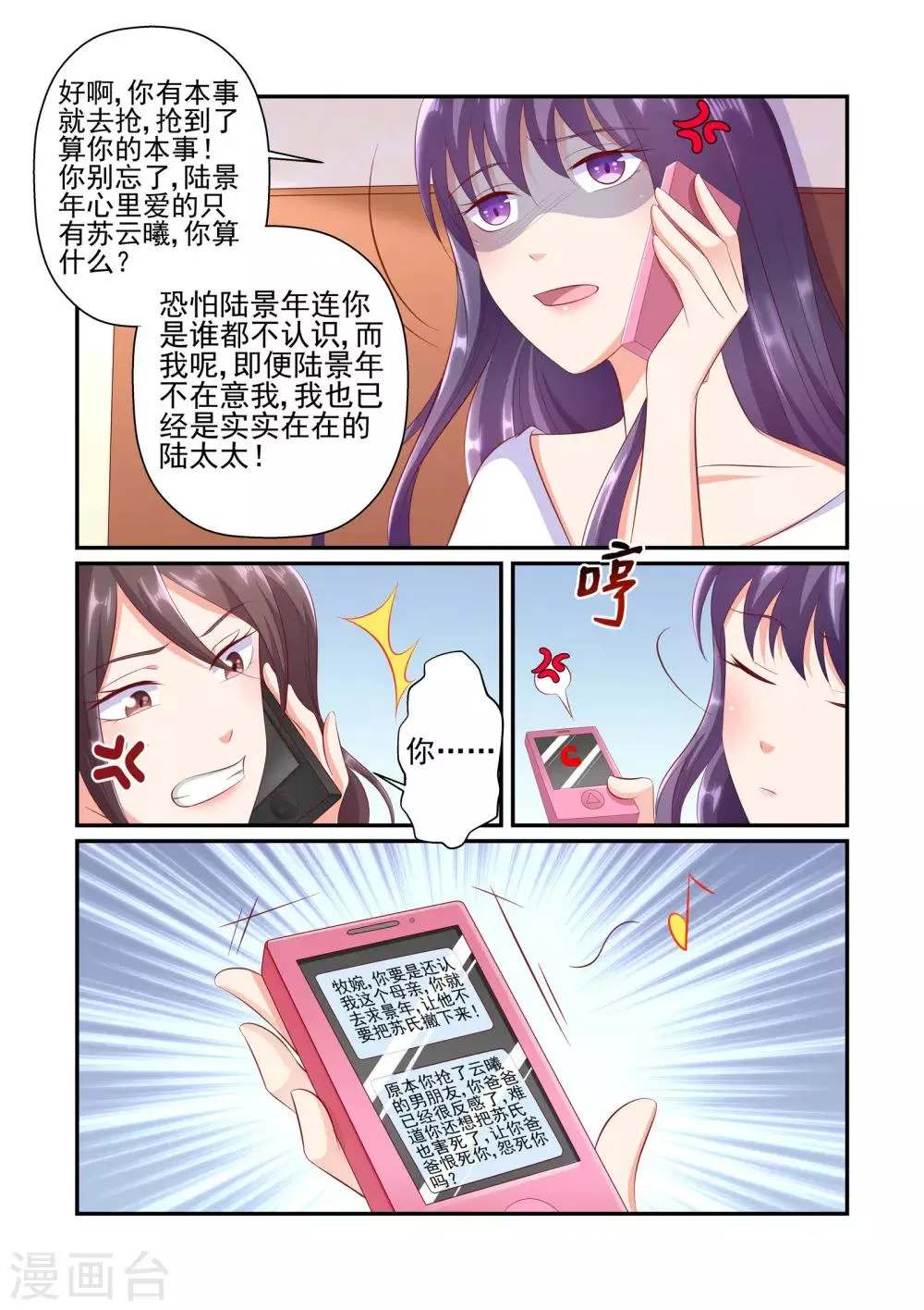 第35话 你真的是陆太太？ 第2页