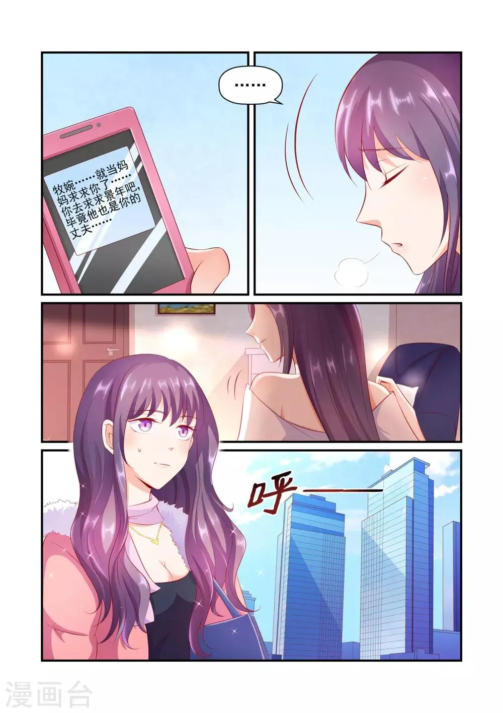第35话 你真的是陆太太？ 第3页