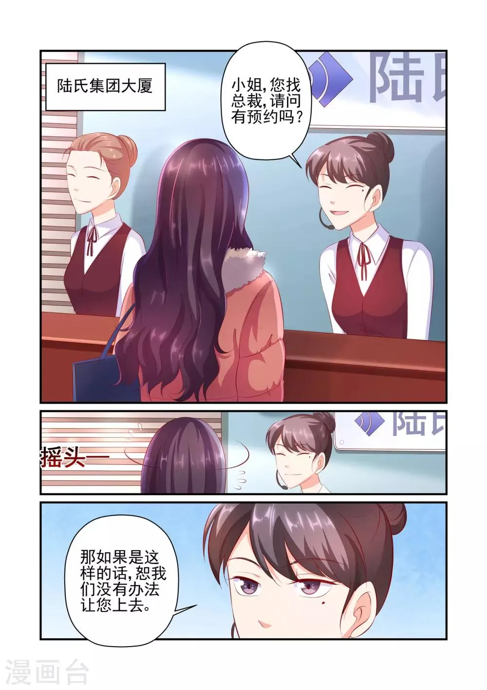 第35话 你真的是陆太太？ 第4页