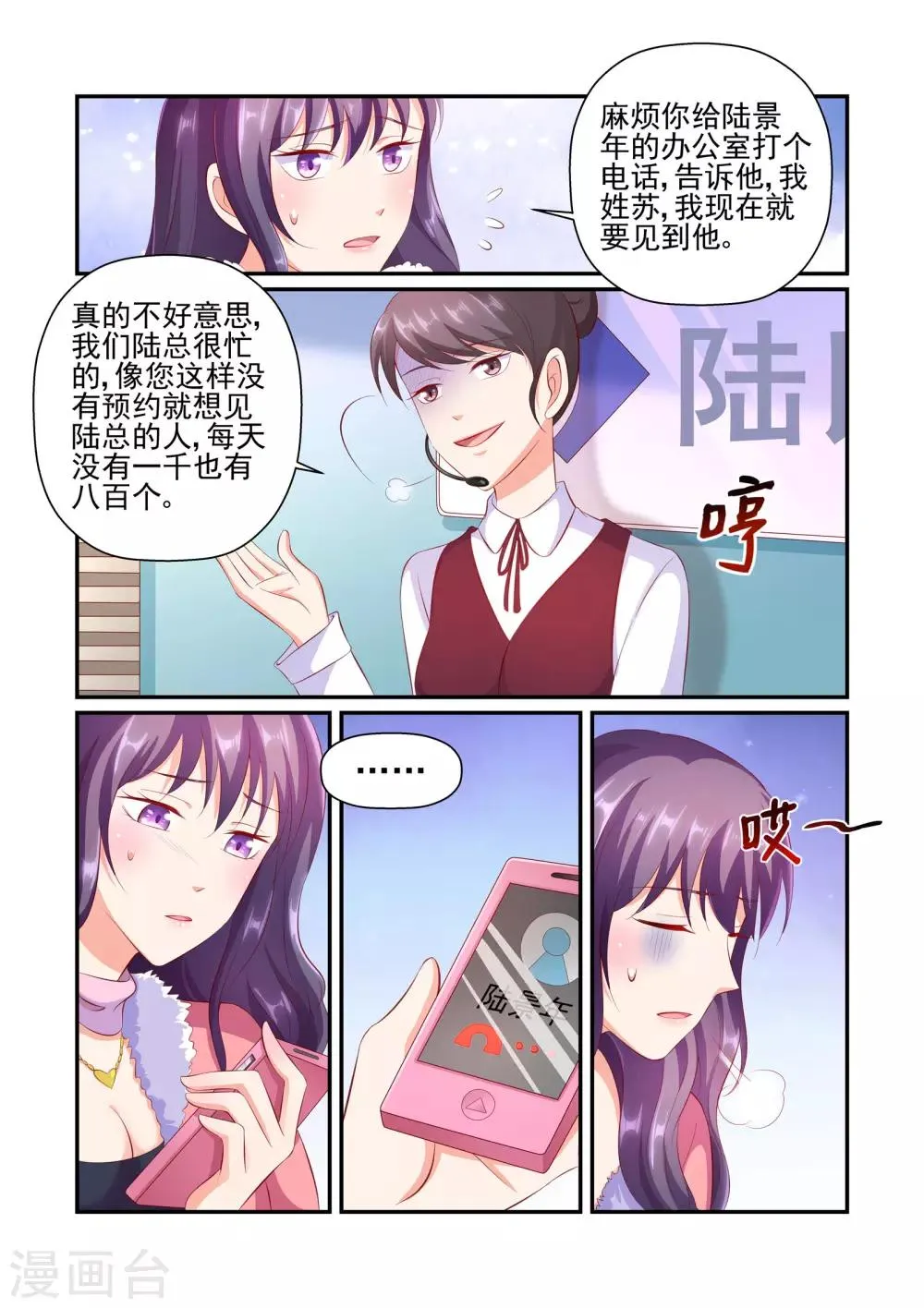 第35话 你真的是陆太太？ 第5页