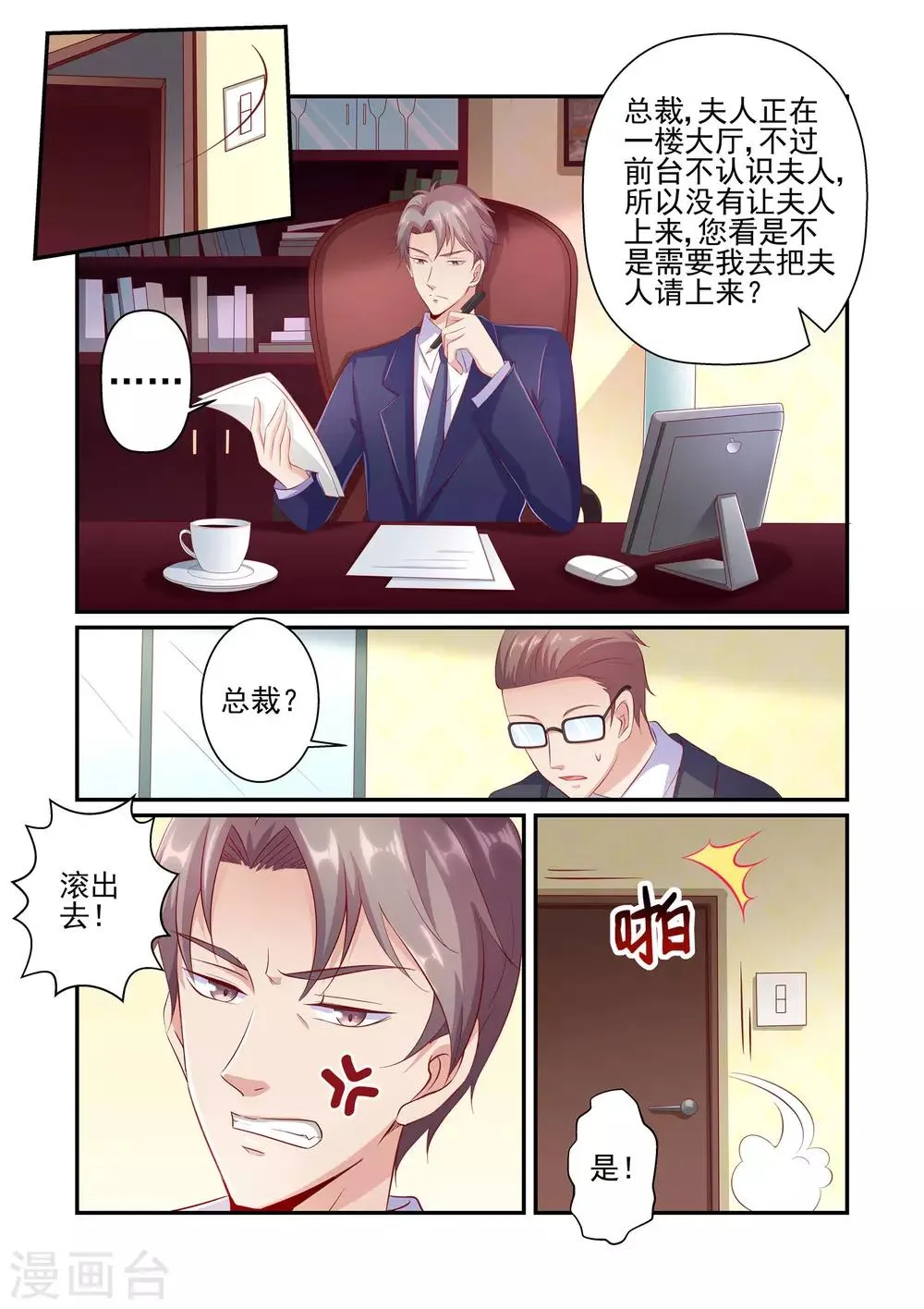 第35话 你真的是陆太太？ 第6页